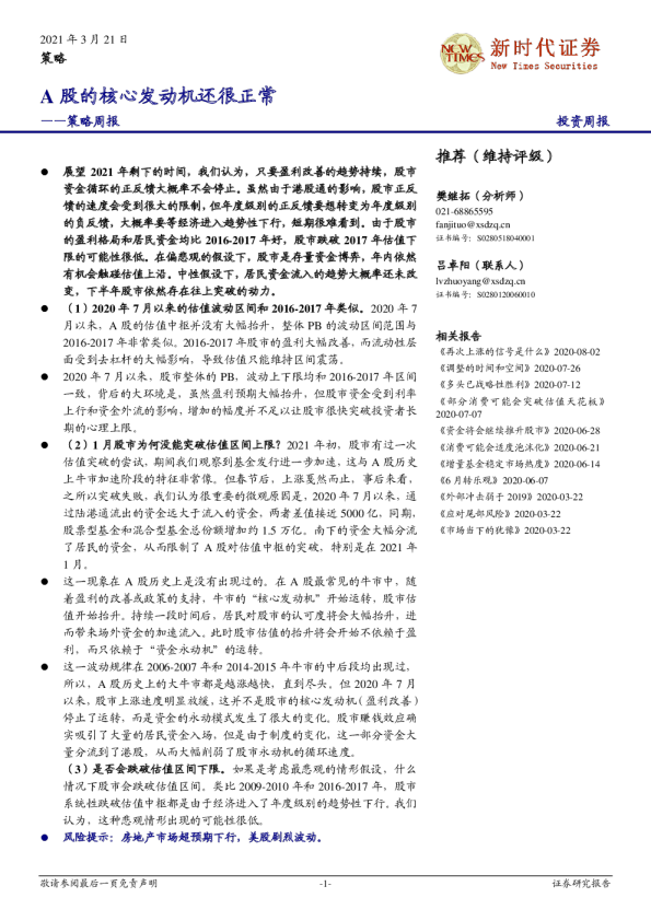 策略周报：A股的核心发动机还很正常