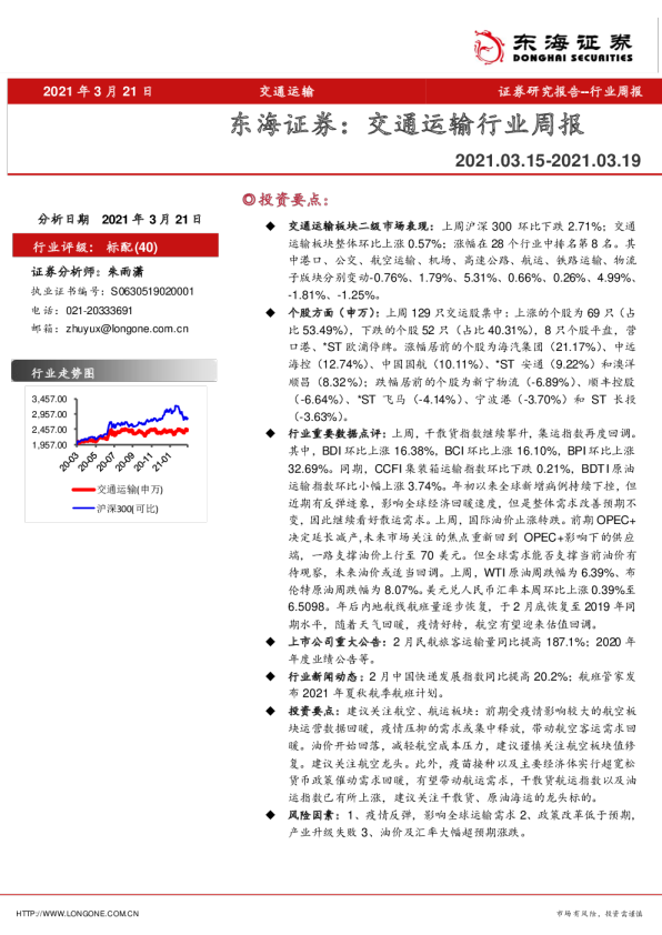 交通运输行业周报