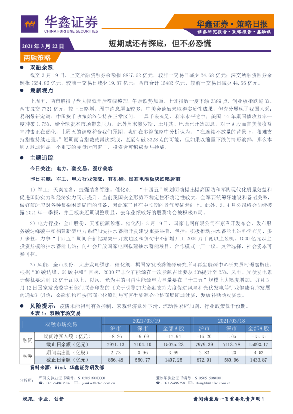 短期或还有探底，但不必恐慌