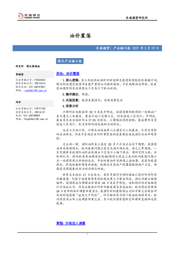 能化产业链日报：油价震荡