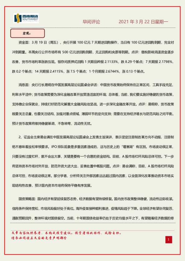 早间评论