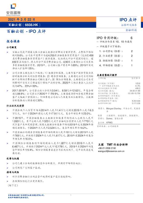 IPO点评：百融云创