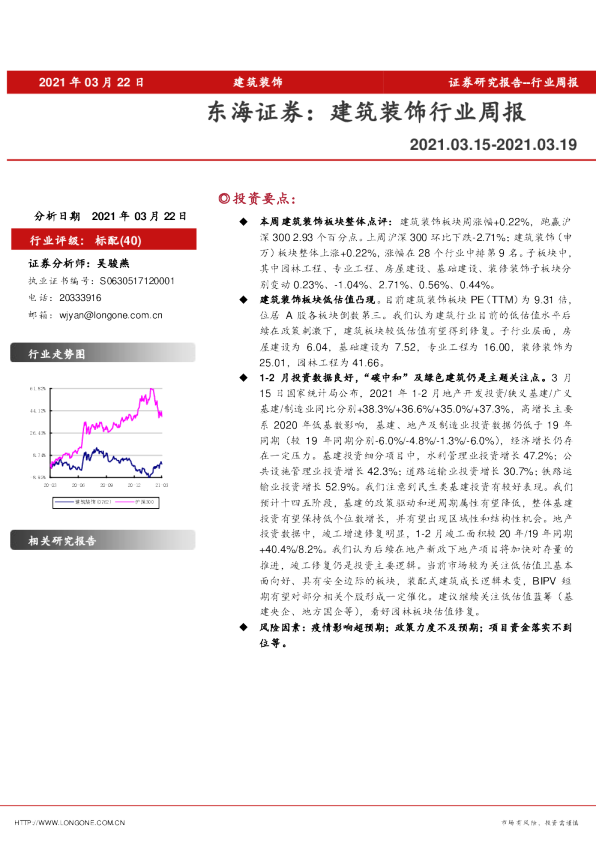 建筑装饰行业周报