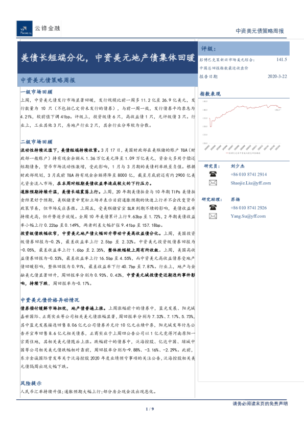 中资美元债策略周报：美债长短端分化，中资美元地产债集体回暖