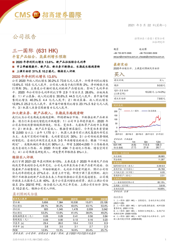 丰富产品组合，高盈利增长预期