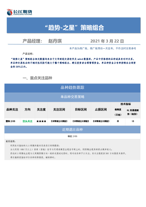 “趋势-之星”策略组合