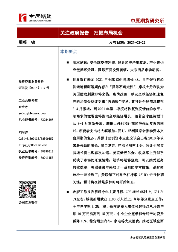 镍周报：关注政府报告 把握布局机会