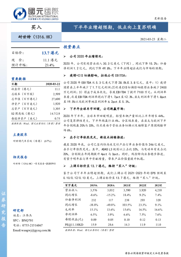 下半年业绩超预期， 低点向上复苏明确