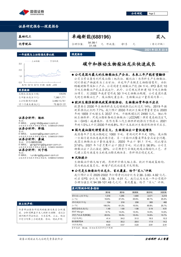 碳中和推动生物柴油龙头快速成长