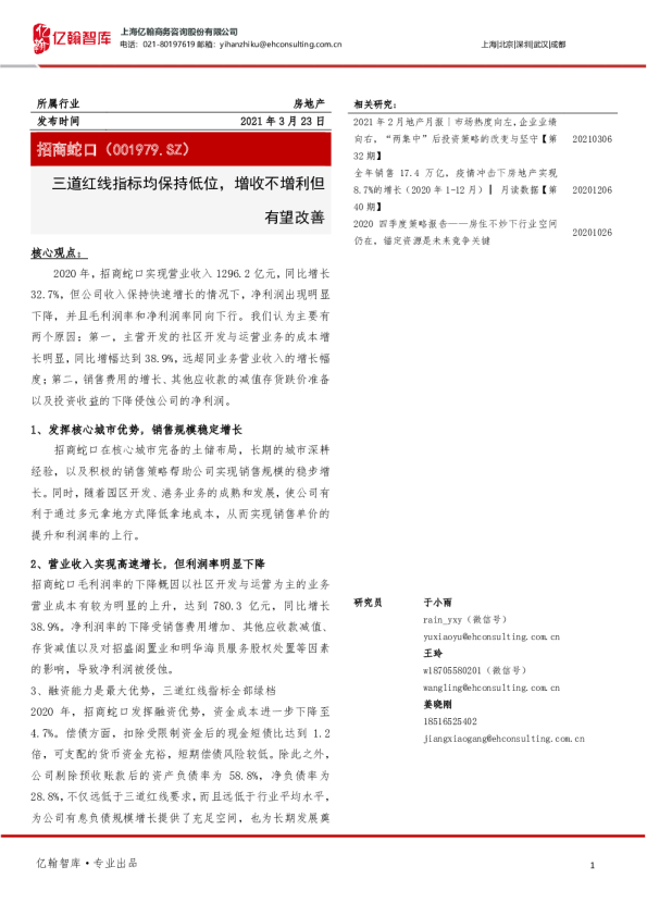 三道红线指标均保持低位，增收不增利但有望改善