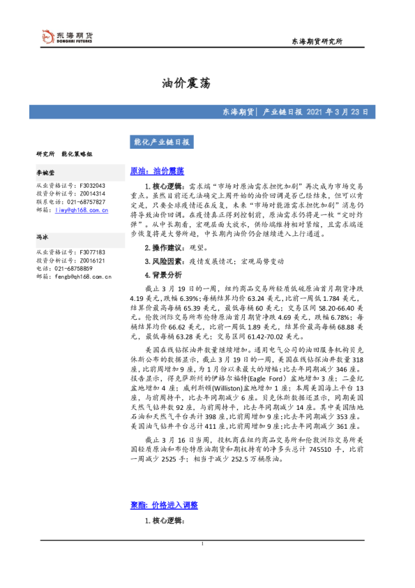 能化产业链日报：油价震荡
