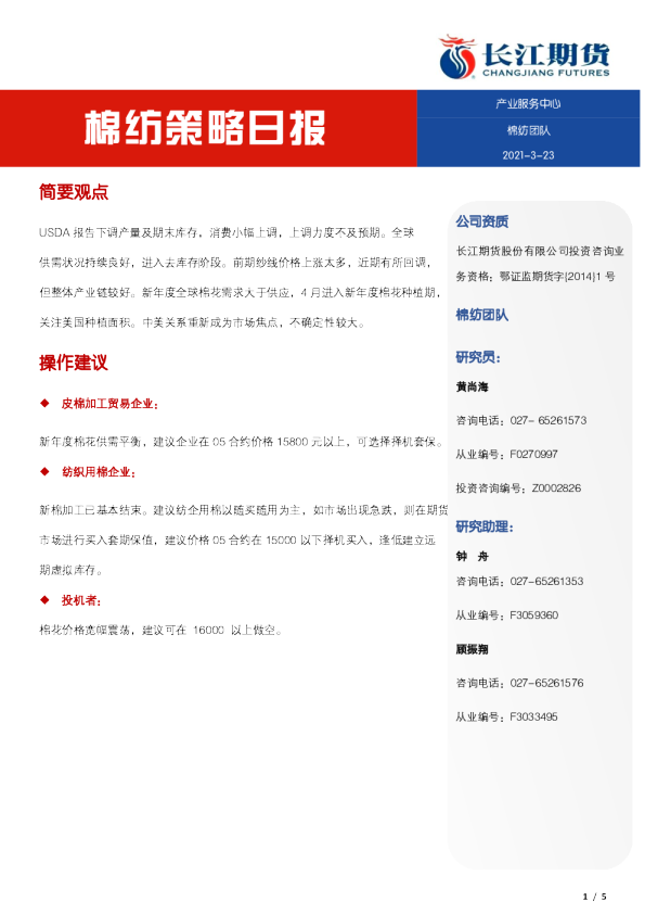 棉纺策略日报
