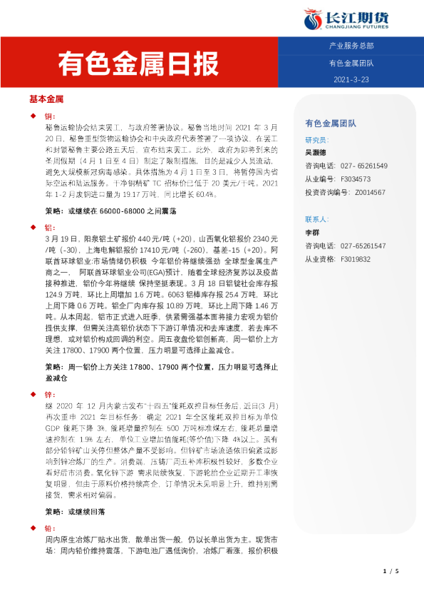 有色金属日报