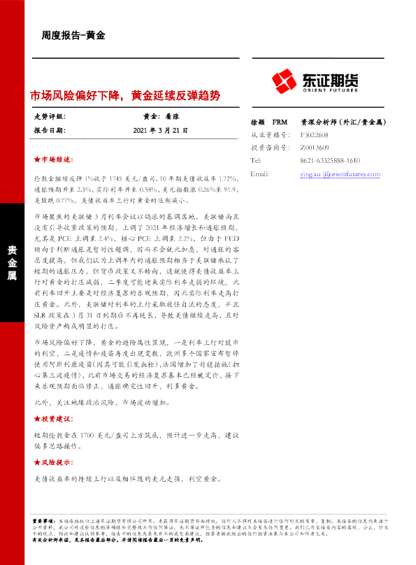 市场风险偏好下降，黄金延续反弹趋势