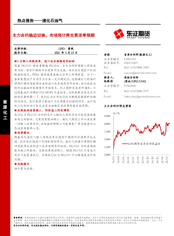 主力合约临近切换，市场预计将交易淡季预期