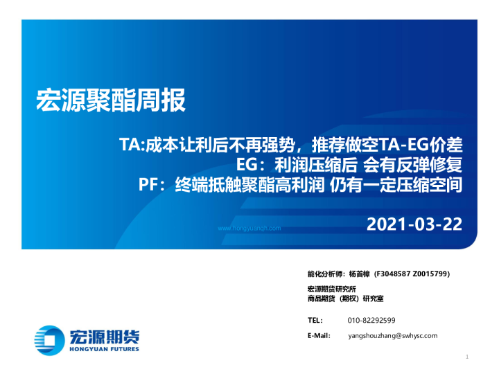 宏源聚酯周报