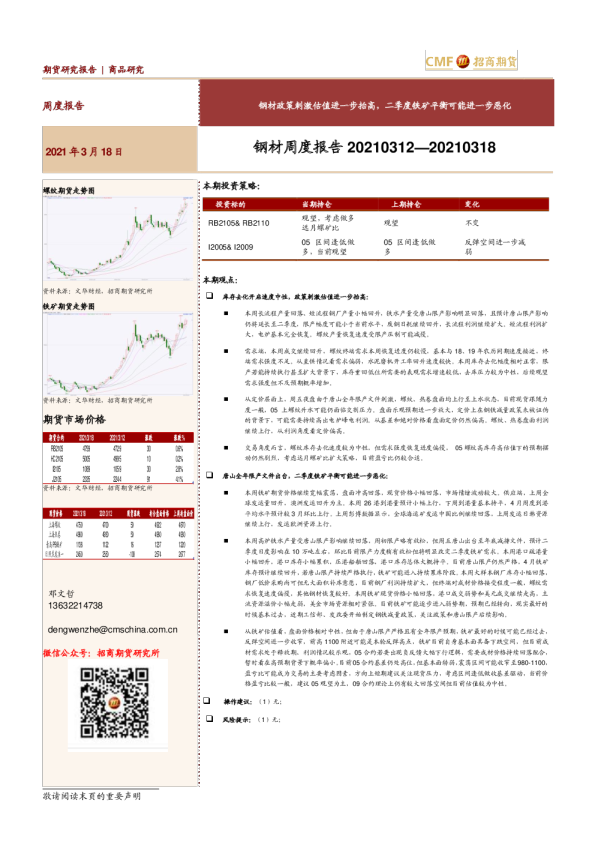 钢材政策刺激估值进一步抬高，二季度铁矿平衡可能进一步恶化