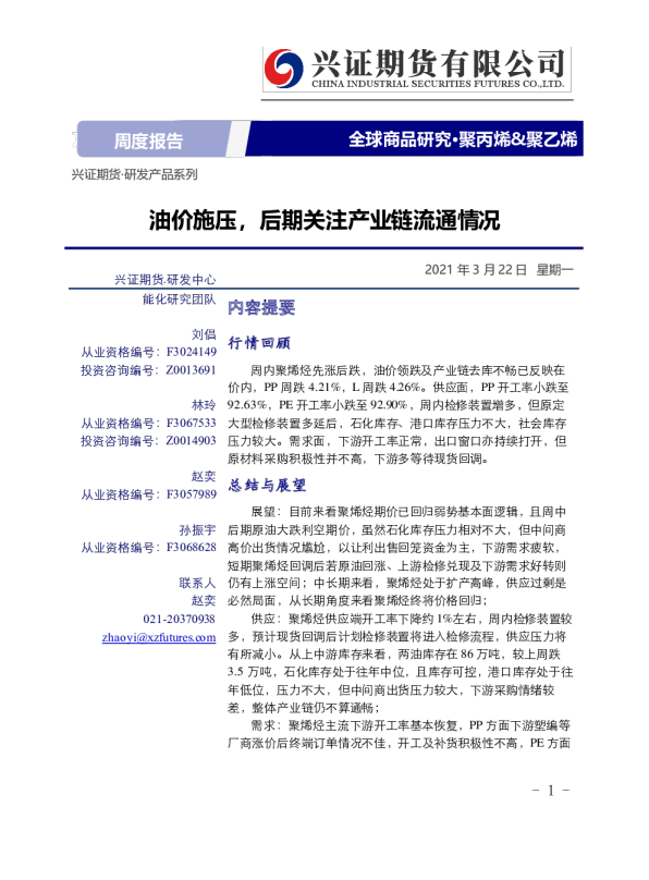 油价施压，后期关注产业链流通情况