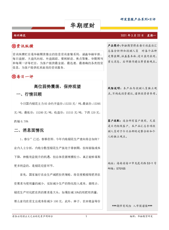高位弱势震荡，保持观望