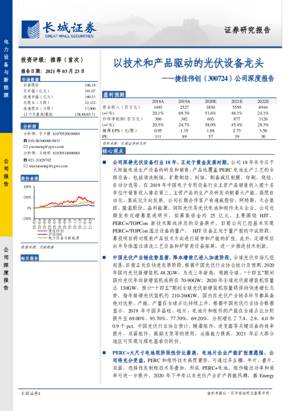 以技术和产品驱动的光伏设备龙头