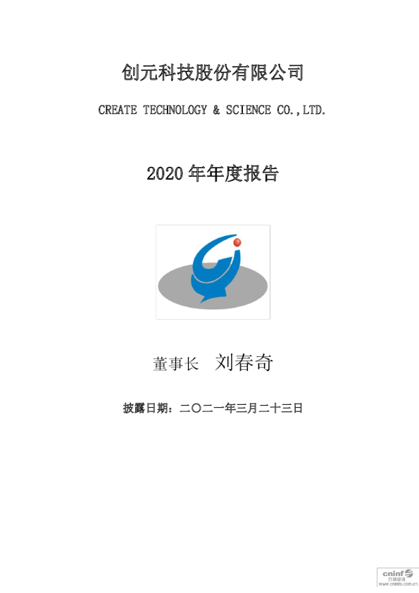 创元科技：2020年年度报告