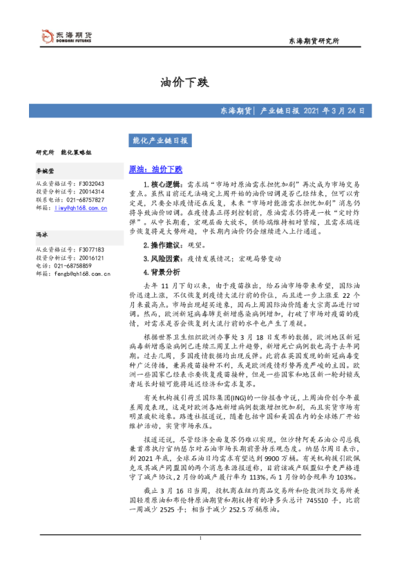 能化产业链日报：油价下跌