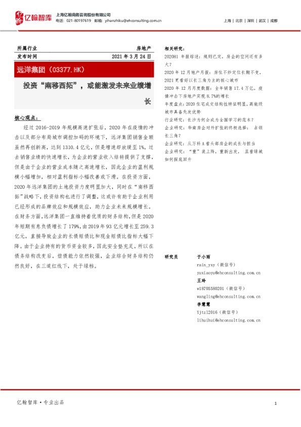 投资“南移西拓”，或能激发未来业绩增长