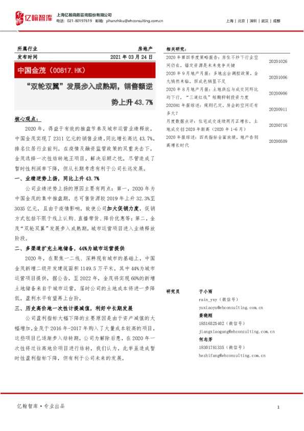 “双轮双翼”发展步入成熟期，销售额逆势上升43.7%