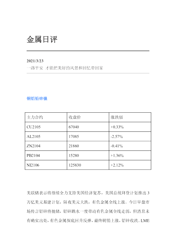 弘业期货金属日评