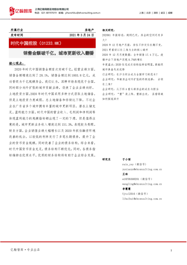 销售金额破千亿，城市更新收入翻番