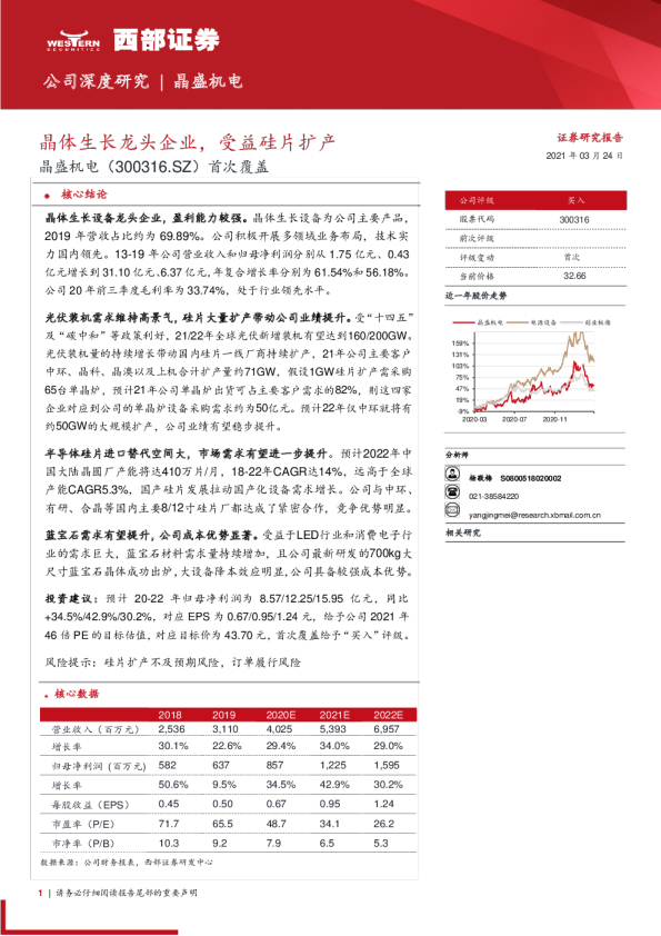 首次覆盖：晶体生长龙头企业，受益硅片扩产