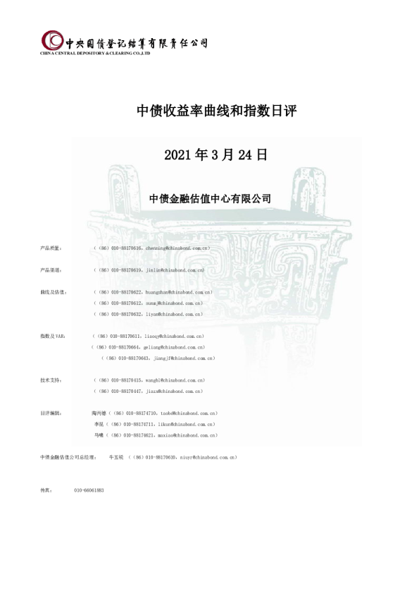 中债收益率曲线和指数日评