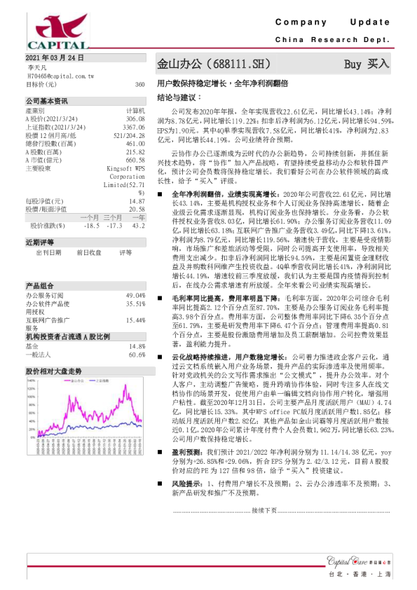 用户数保持稳定增长，全年净利润翻倍