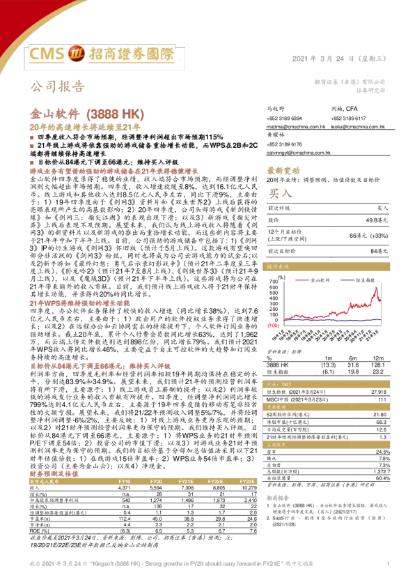 20年的高速增长将延续至21年