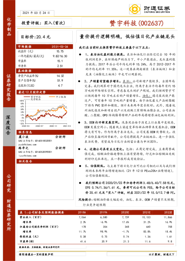 量价提升逻辑明确，低估值日化产业链龙头