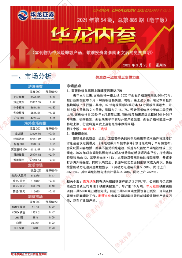 华龙内参