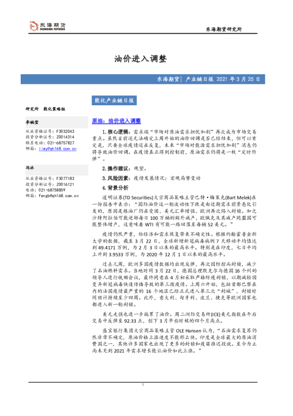 能化产业链日报：油价进入调整