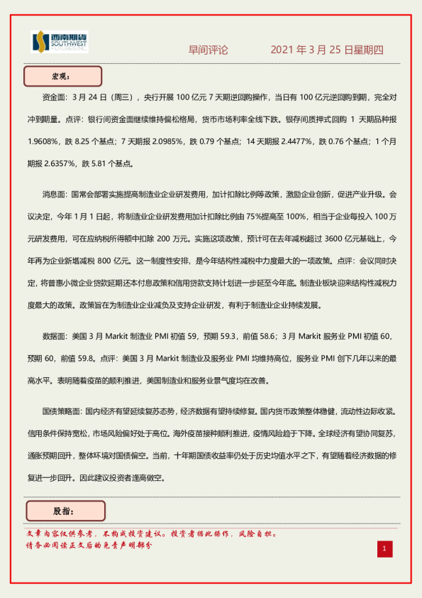 早间评论