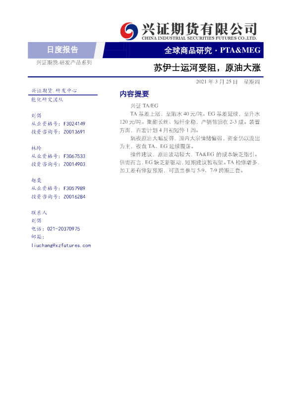 苏伊士运河受阻，原油大涨