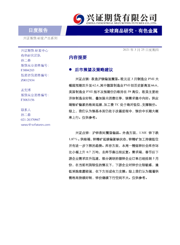 有色金属日度报告