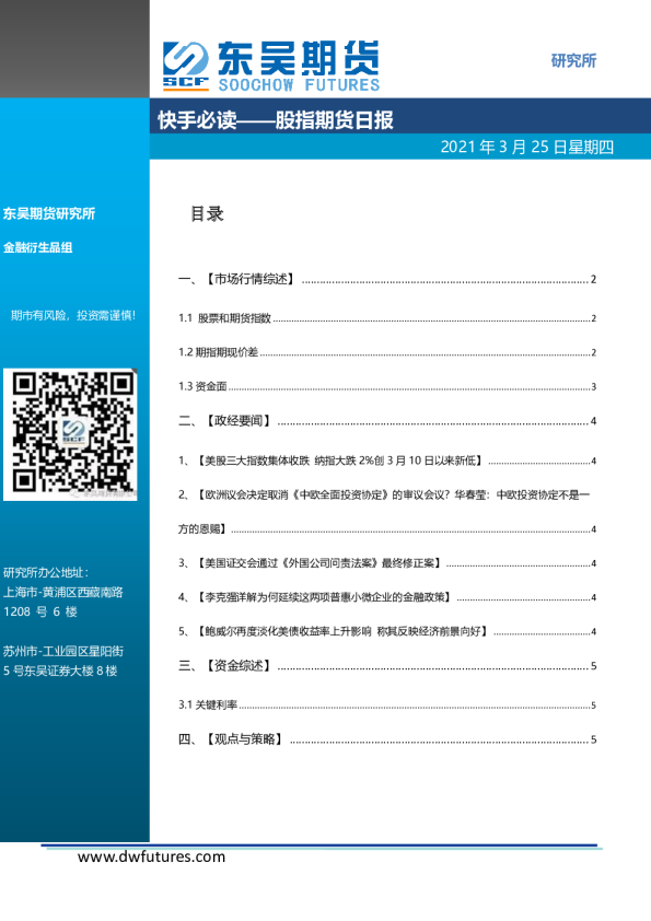 手必读：股指期货日报