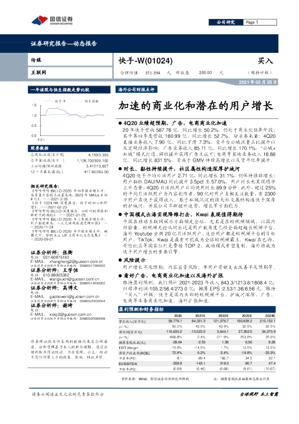 加速的商业化和潜在的用户增长