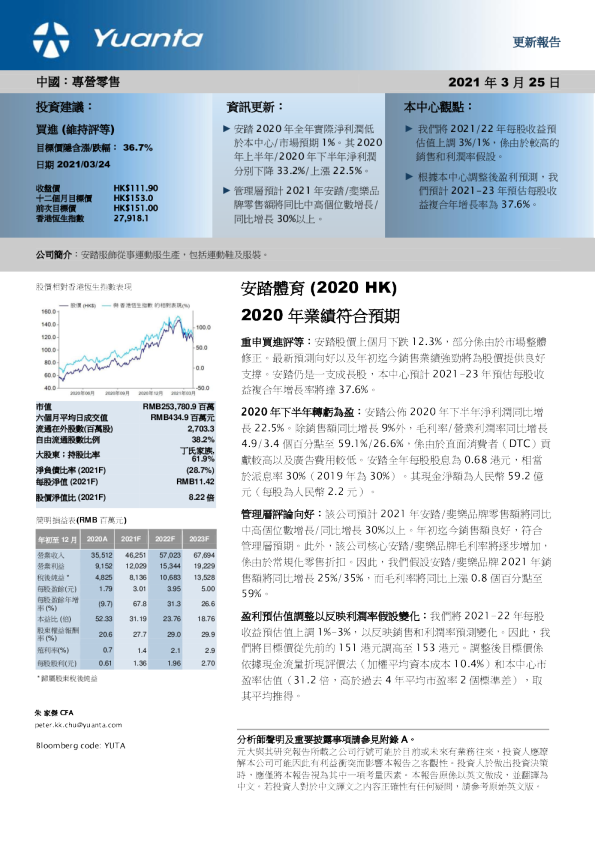 2020年业绩符合预期