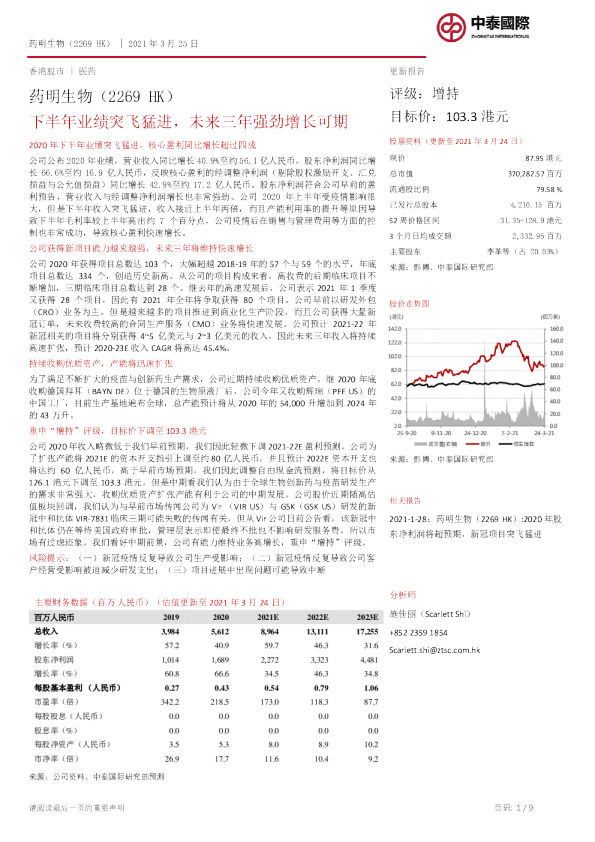 下半年业绩突飞猛进，未来3年强劲增长可期
