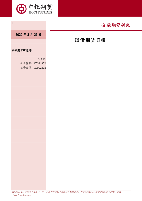 中银期货国债期货日报