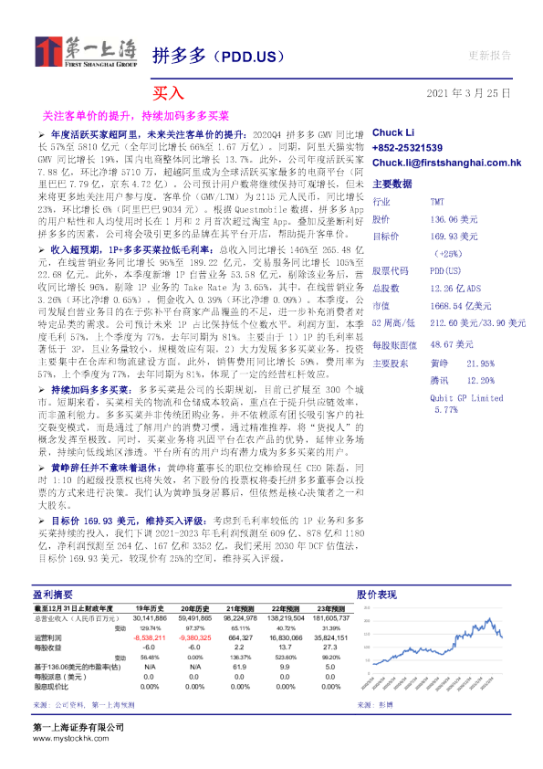 关注客单价的提升，持续加码多多买菜
