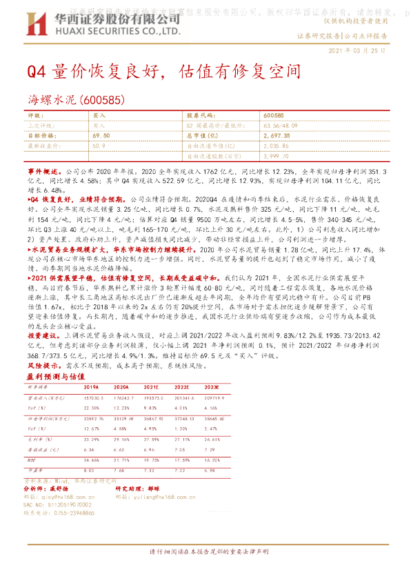 Q4量价恢复良好，估值有修复空间