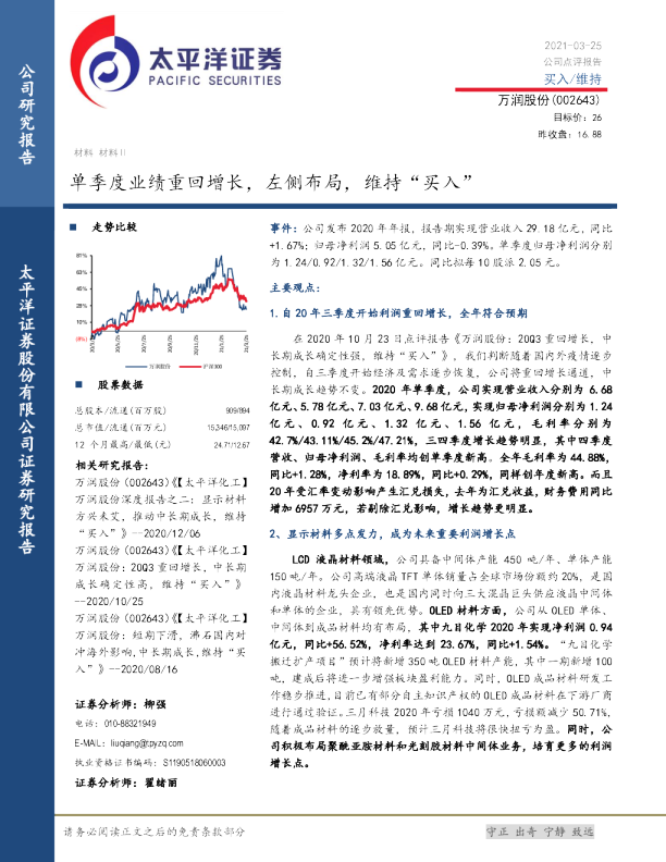 单季度业绩重回增长，左侧布局，维持“买入