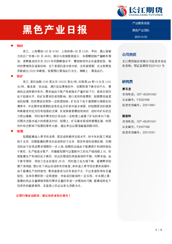 黑色产业日报