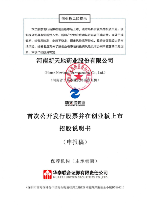 创业板首次公开发行股票招股说明书(申报稿)